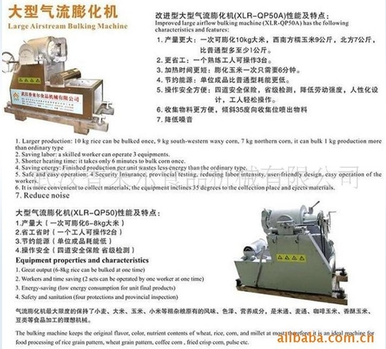追求質(zhì)量不斷創(chuàng)新，一直被仿冒的大型氣流膨化機(jī)